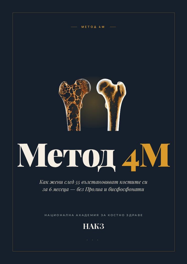 Корица на книгата Метод 4М