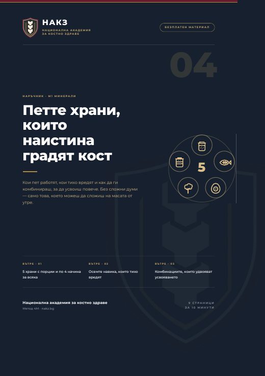 Корица: Петте храни, които наистина градят кост
